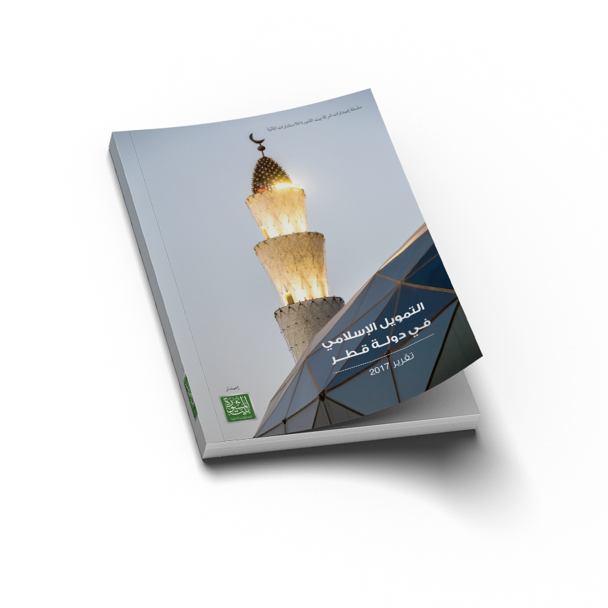 Islamic Finance Report 2017 English